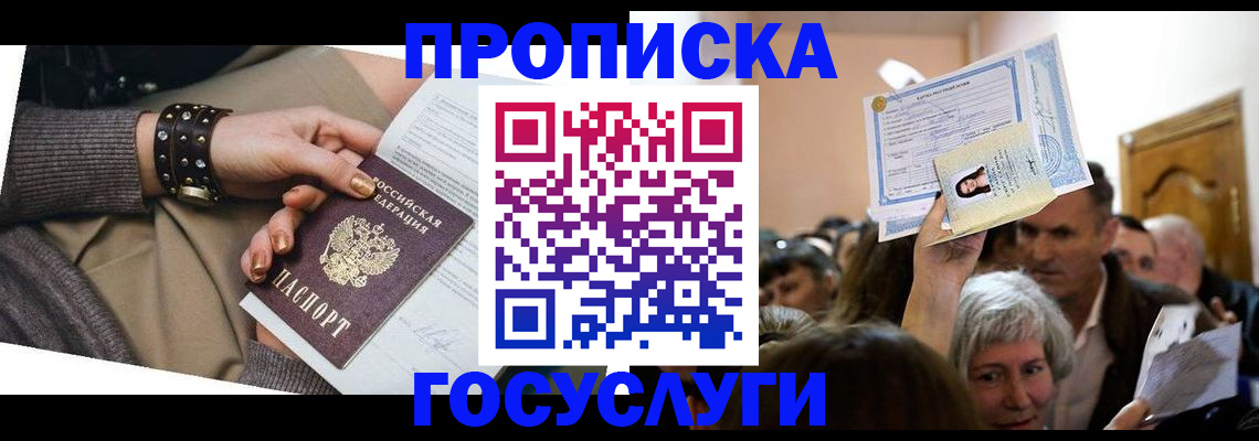 пропишу в квартире в Светлограде