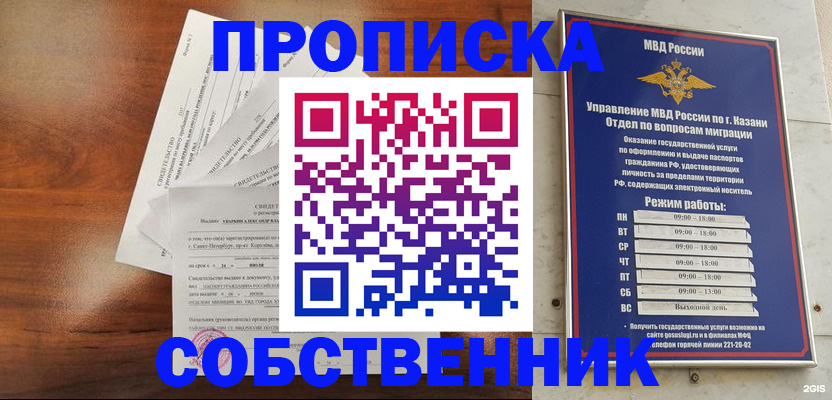 прописка для работы в Светлограде