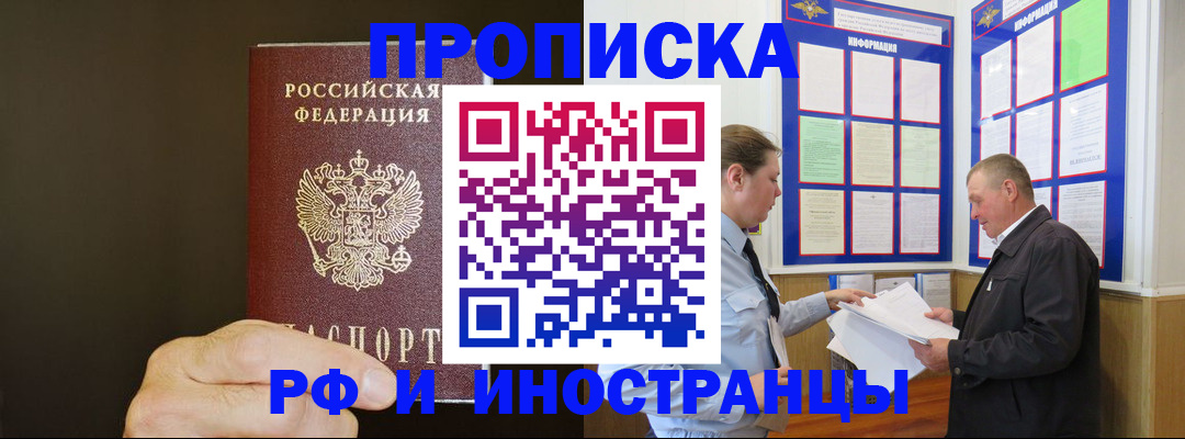 временная регистрация для всех в Светлограде